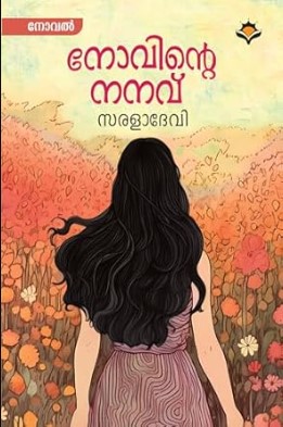 Novinte Nanavu 